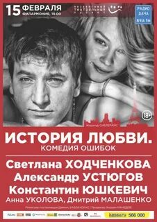 Спектакль история большой любви