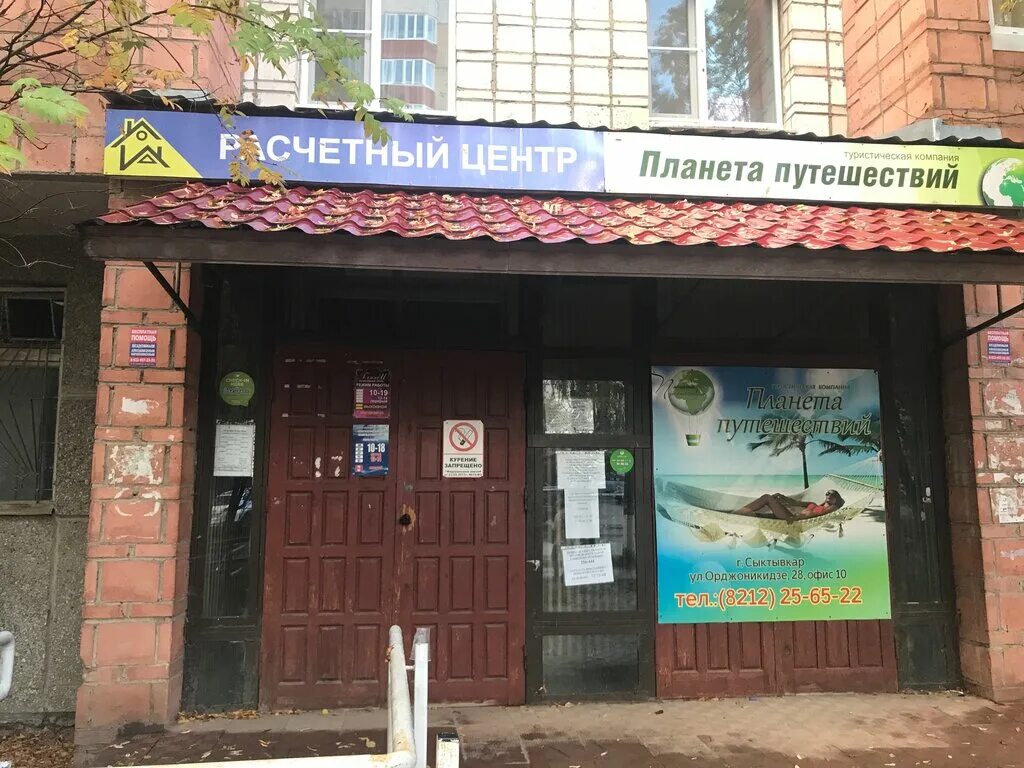 Копицентр сыктывкар улица. Деловой центр серов карла маркса 26. Первомайская 29/1 сыктывкар. Копицентр сыктывкар. Копицентр, сыктывкар, улица орджоникидзе.