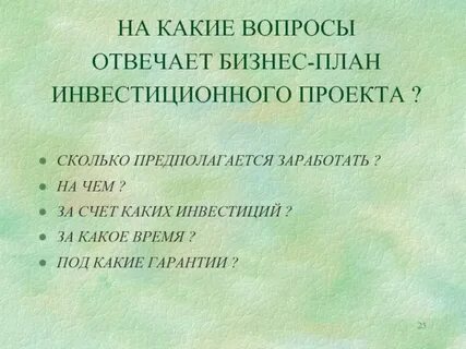 Что ответить на вопрос какие личном
