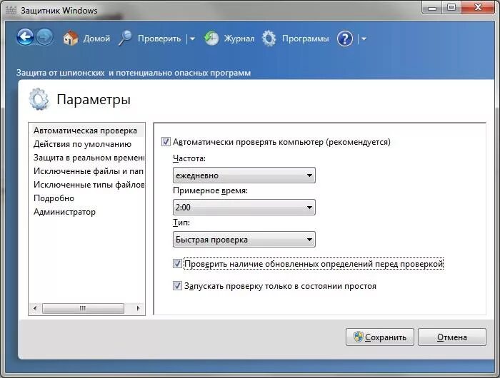 Как установить defender. Защитник Windows. Защитник Windows 7. Проверка защитник виндовс. Как отключить антивирус Windows 7.