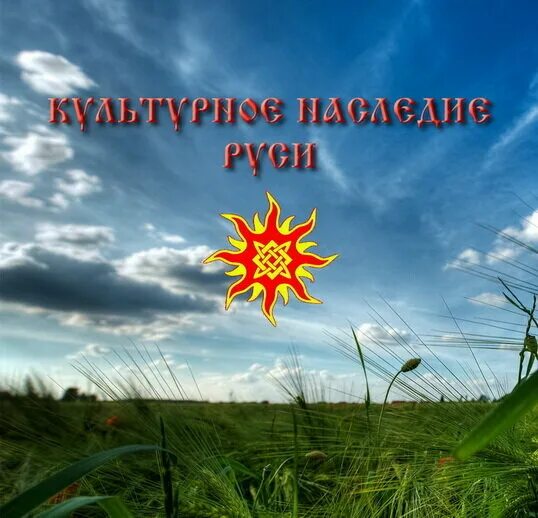 Доброе утро русь. С добрым утром русь. утро на руси.