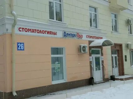 Дентал уфа