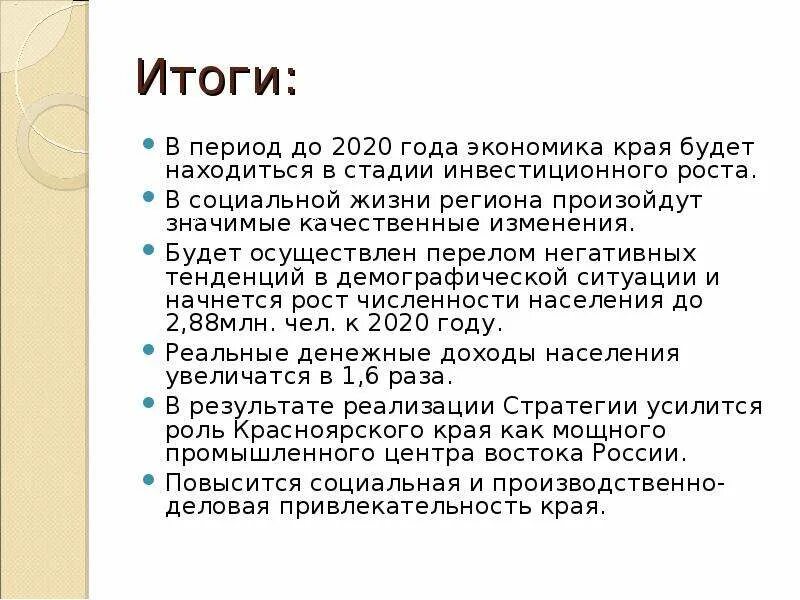 Результаты в красноярском крае