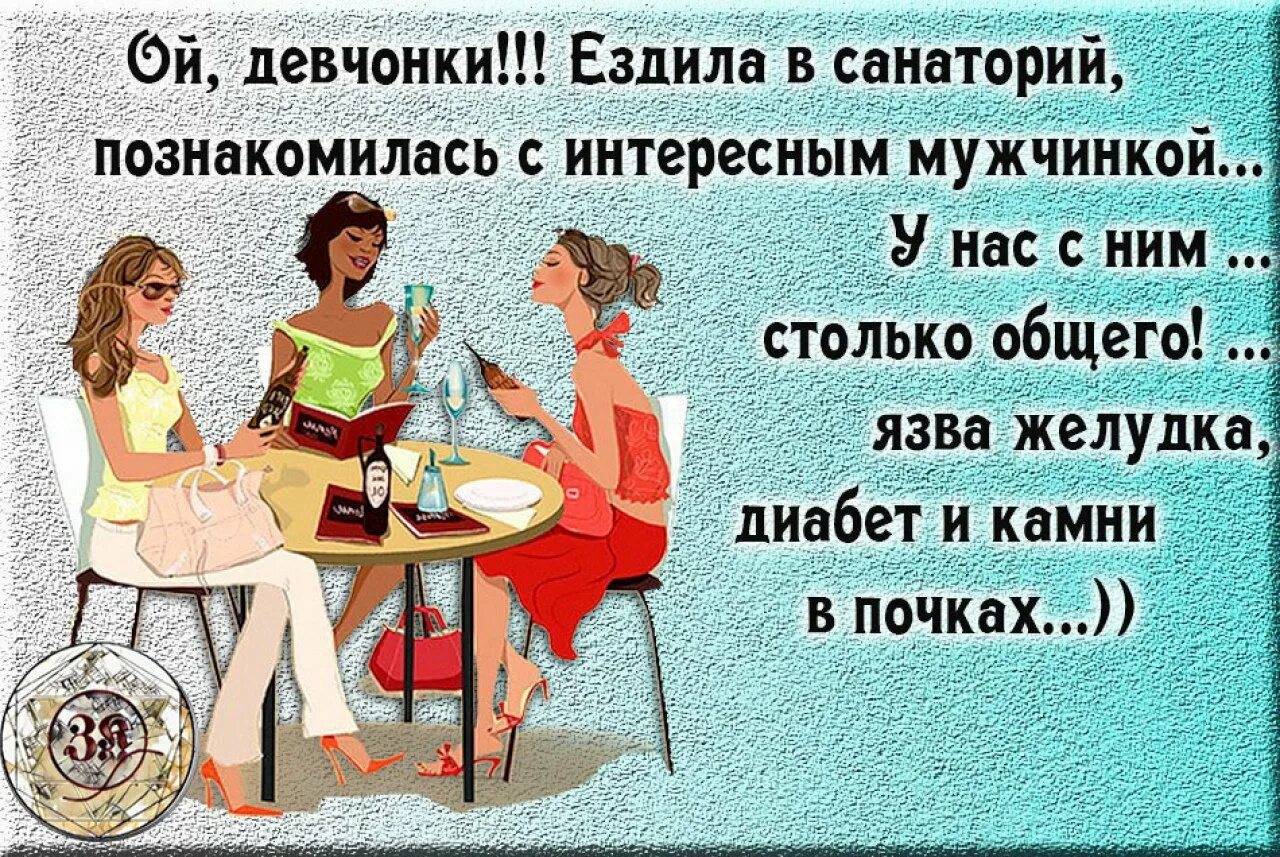 Анекдот про санаторий. Приколы про санаторий. Открытка отдых в санатории. Анекдоты про санаторий в картинках. Хорошо отдохнуть в санатории