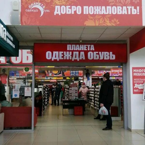 Планета одежды и обуви красноярск. Красноярск планета обуви адрес. Планета красноярск магазины. Красноярск планета обуви адрес. Магазин планета одежды и обуви в красноярске.
