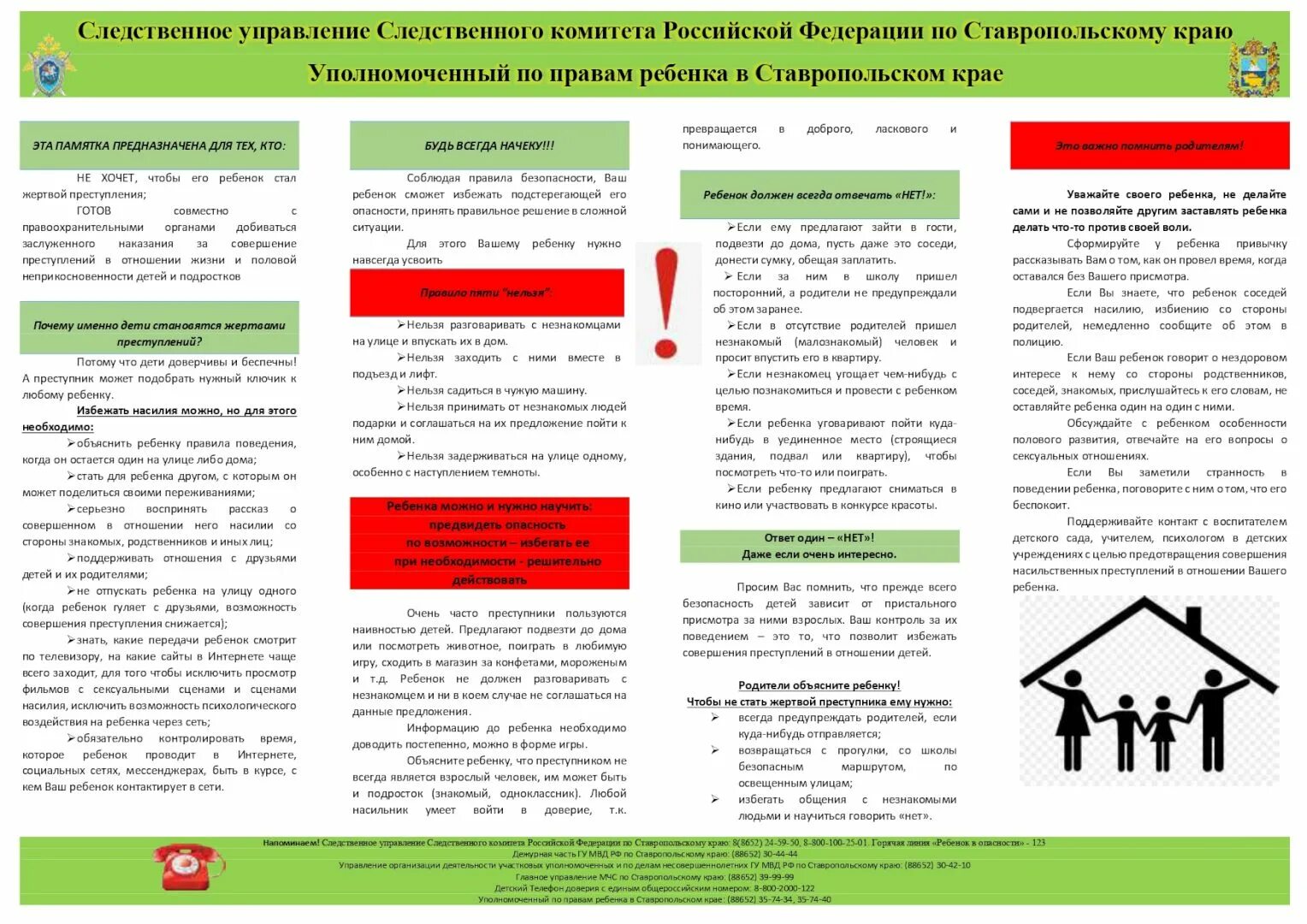 профилактика правонарушений против несовершеннолетних. буклет по профилактике насилия. профилактика правонарушений против несовершеннолетних. половая неприкосновенность несовершеннолетних буклет. профилактика преступлений против половой неприкосновенности.