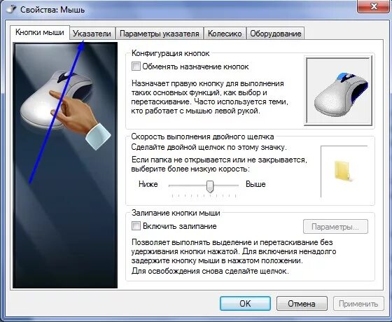 Изменить направление мыши. Как поменять кнопки мыши. Как изменить мышку на компьютере. Изменить курсор мышки. Как поменять мышку на компе.