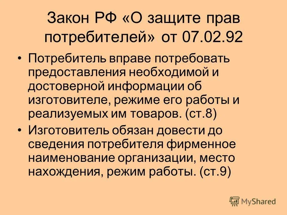 Закон прав потребителя статья 20. Ст 32 закона о защите прав потребителей. Ст 31 о защите прав потребителей. Закон СССР О защите прав потребителей.