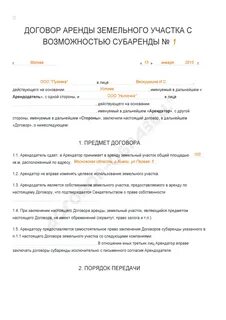 Договор аренды земельного участка на 3 года