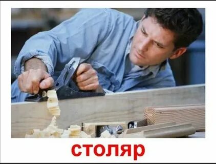 Иксы кралась столяр