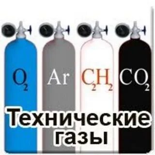 Технические газы характеристики