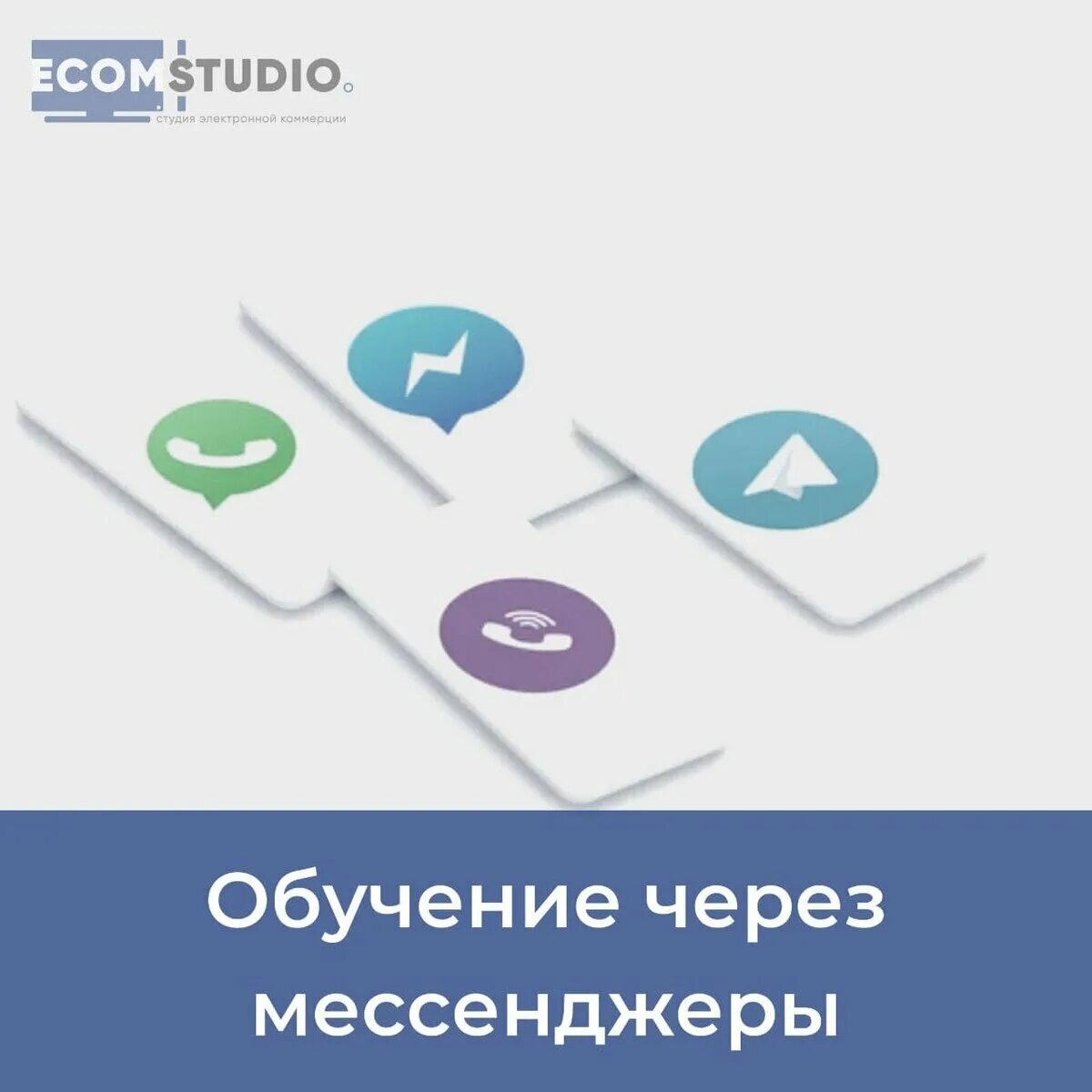 Мессенджеры пройти. Через мессенджеры. Мессенджеры в обучении. Мессенджер со щитом. Запрет на использование мессенджеров.