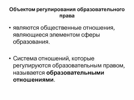 Система образовательного законодательства