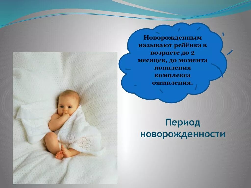 Грудной ребенок кратко