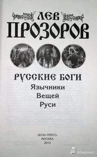 Вещая русь