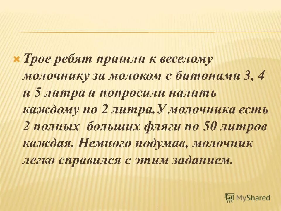 нет троих ребят