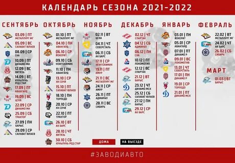 Кхл плей офф 2024 календарь расписание матчей
