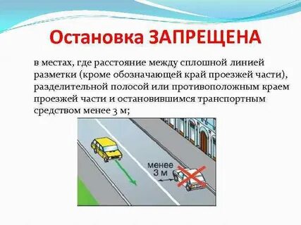 Расстояние остановки до знака
