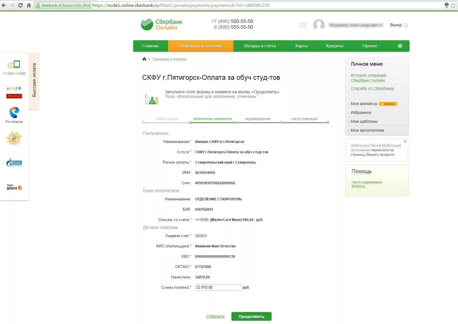 Оплата через Сбербанк. БИК Сбербанка. Otp sberbank devices