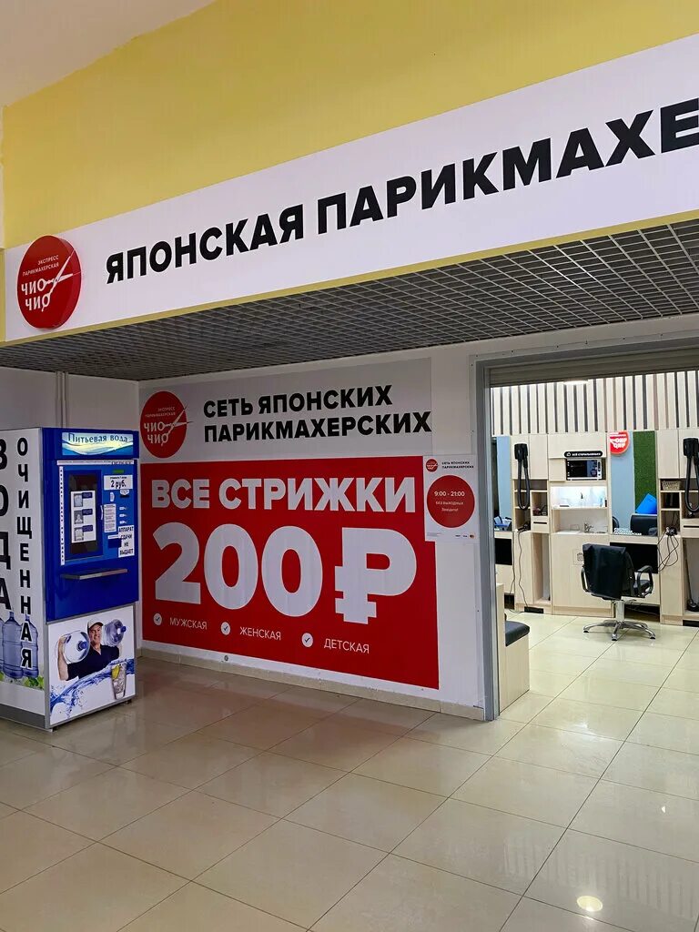 чио чио парикмахерская ростов на дону на комарова. чио чио обнинск ленина 106. чио чио парикмахерская брянск. чио чио электросталь. чио чио парикмахерская краснодар.