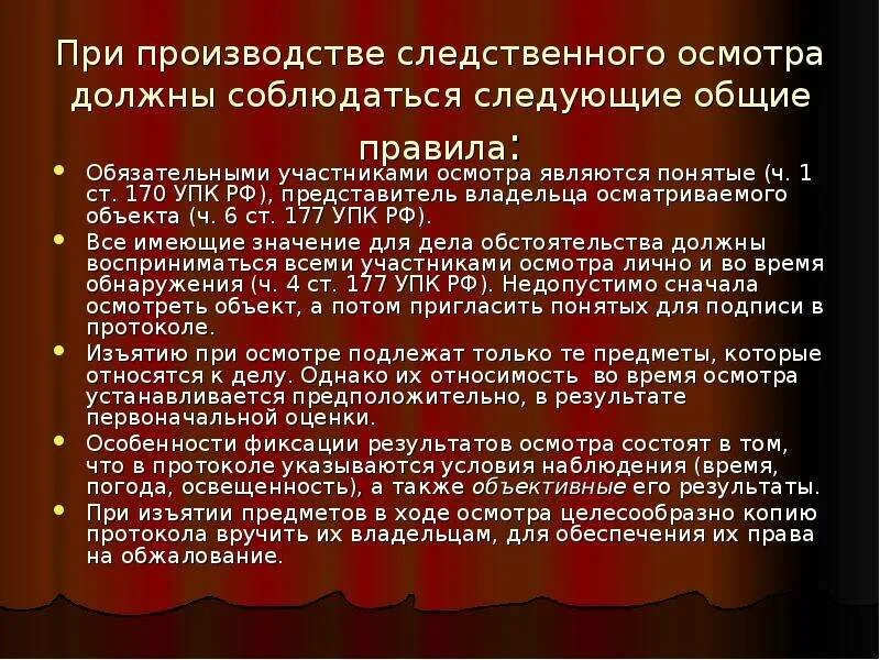 Ст 170 УПК. Ст 170.1 УПК. Понятые при производстве следственных действий. Ст 170 1 ч 1 УПК РФ. Производство следственных действий в ночное время