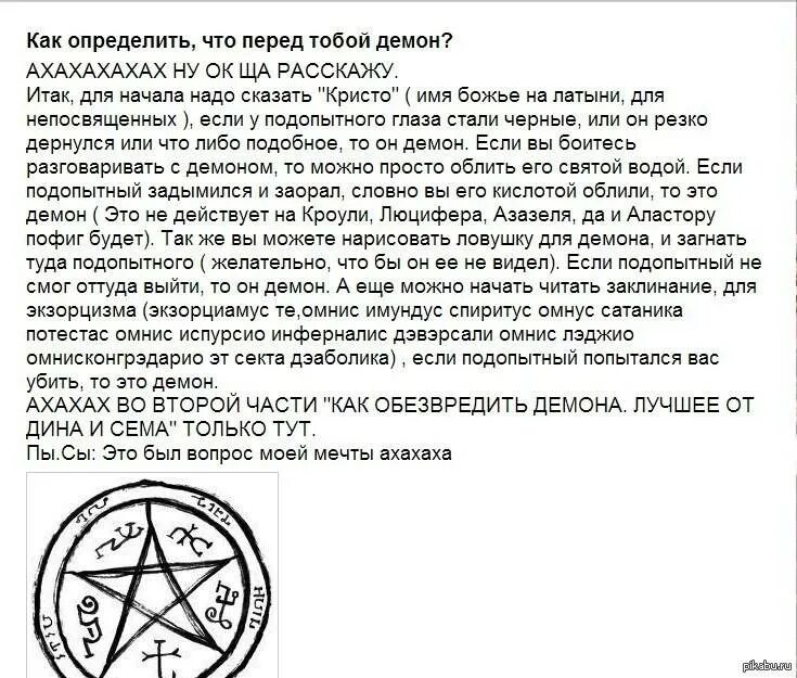 Экзорцизм текст на латыни. Пентаграмма призыва демона желаний. пентаграмма призыва демона хранителя. заклинание на латыни вызов дьявола. заклинание для вызова демона желаний.