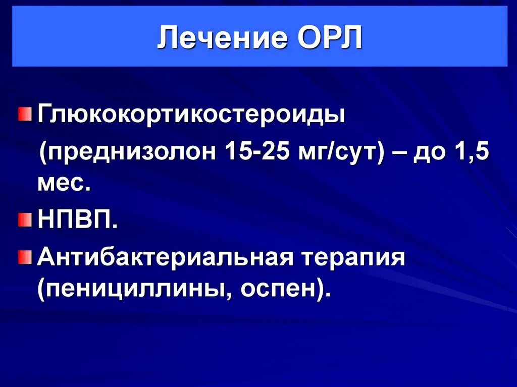 Ревматическая лихорадка презентация. Острая ревматическая лихорадка у детей лечение. Препараты при острой ревматической лихорадки. Лечение ревматической лихорадки. Терапия острой ревматической лихорадки.