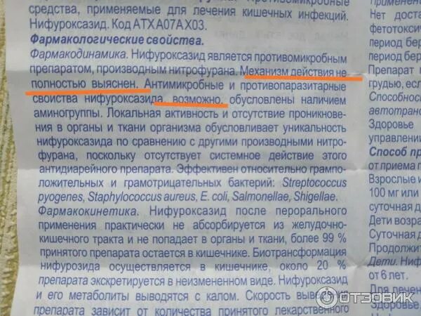 Нифуроксазид инструкция капсулы взрослым. Нифуроксазид инструкция капсулы взрослым