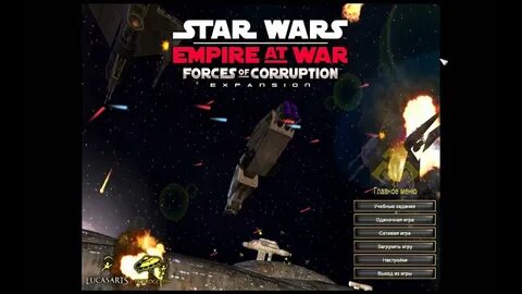 Wars по сети