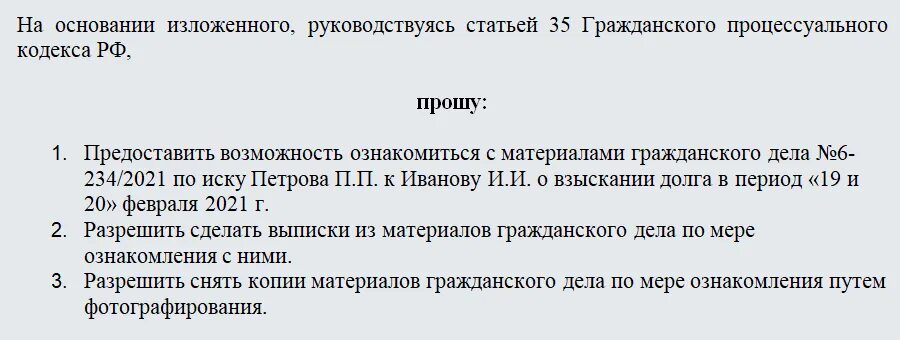 Просим пеню. Ходатайство в суд об уменьшении размера неустойки ст 333 ГК РФ образец. Ходатайство в суд об ознакомлении с материалами гражданского дела. Образец ходатайства о снижении неустойки по ст 333 ГК РФ. Образец ходатайства в суд об ознакомлении с материалами дела.