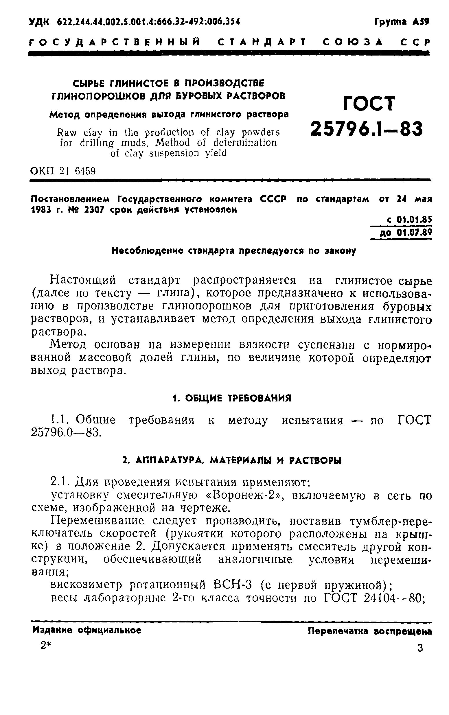 Как определяют спекаемость глин. Число пластичности метод определения. Гост в 27. Грансостав грунта гост. Определение глинистых частиц формула.
