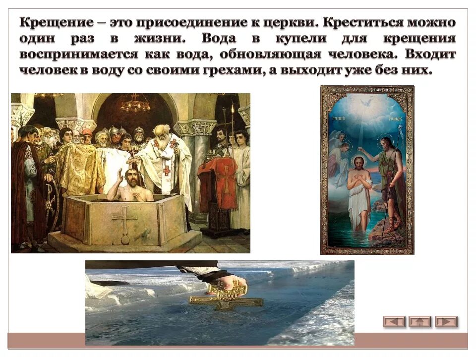 Крещение древней Руси. Пьеро делла Франческа крещение. Христианство крещение. С Крещением христианские. Крещение какие даты
