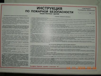 Новые противопожарные инструкции