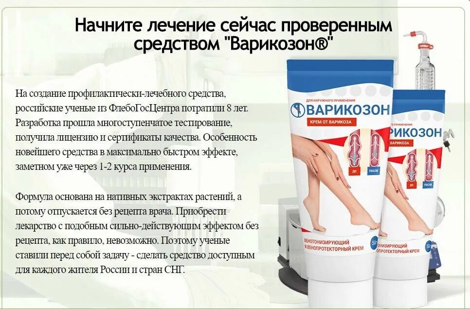 венорем мазь от варикозных вен. варикозное расширение вен голени. Varitonus варитонус. мазь от варикозного расширения вен на ногах. лечение варикоза отзывы женщин.