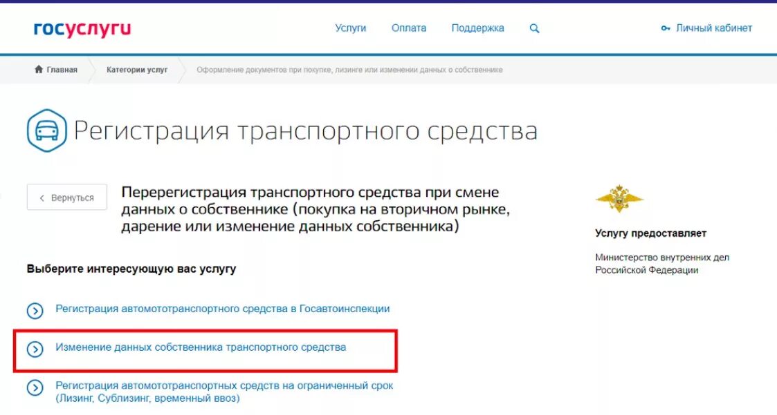 Регистрация изменений россия. Как через госуслуги записаться на переоформление автомобиля. Записаться в ГИБДД через госуслуги. Регистрация ТС через госуслуги. Перерегистрация транспортного средства.