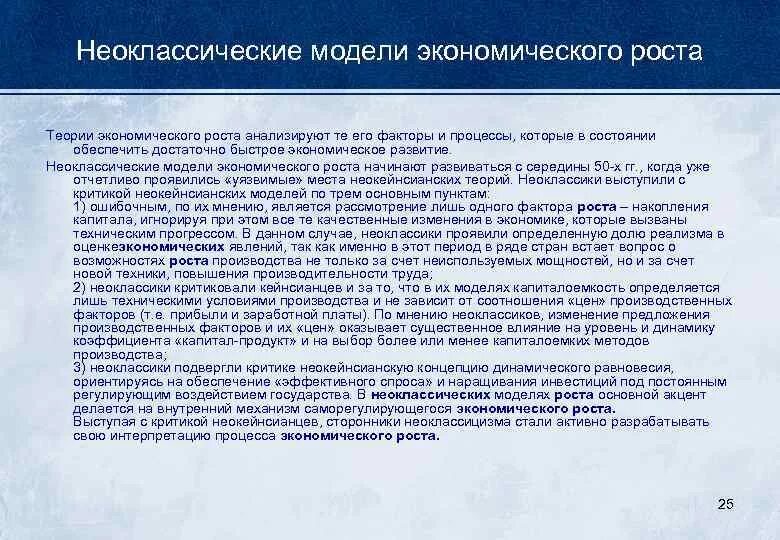 Модели экономических процессов модели роста. Модели экономических процессов модели роста
