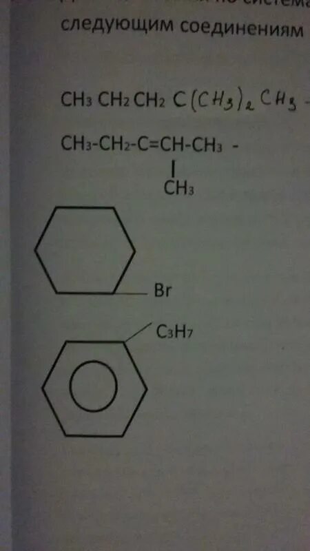 Стирол название соединения. Хлорциклогексан. Из циклогексана бромбензол. 2 Бромциклогексан. Циклогексилбромид.