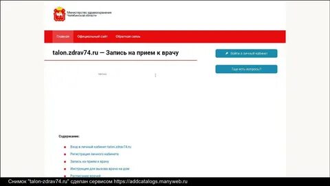 Здрав талон 46 курск запись к врачу