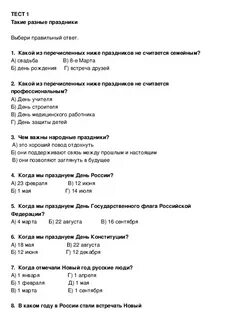 Тесты разные культуры