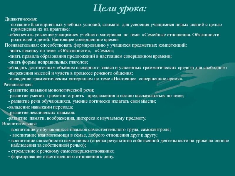 Сценарий урока английского. Дидактические задачи урока английского языка. Цели урока английского языка. Дидактические цели урока английского языка. Дидактическая задача урока по английскому языку.