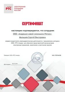Ртс новый сертификат