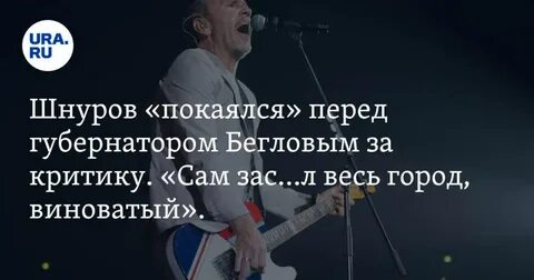 Шнур про беглова песня слушать