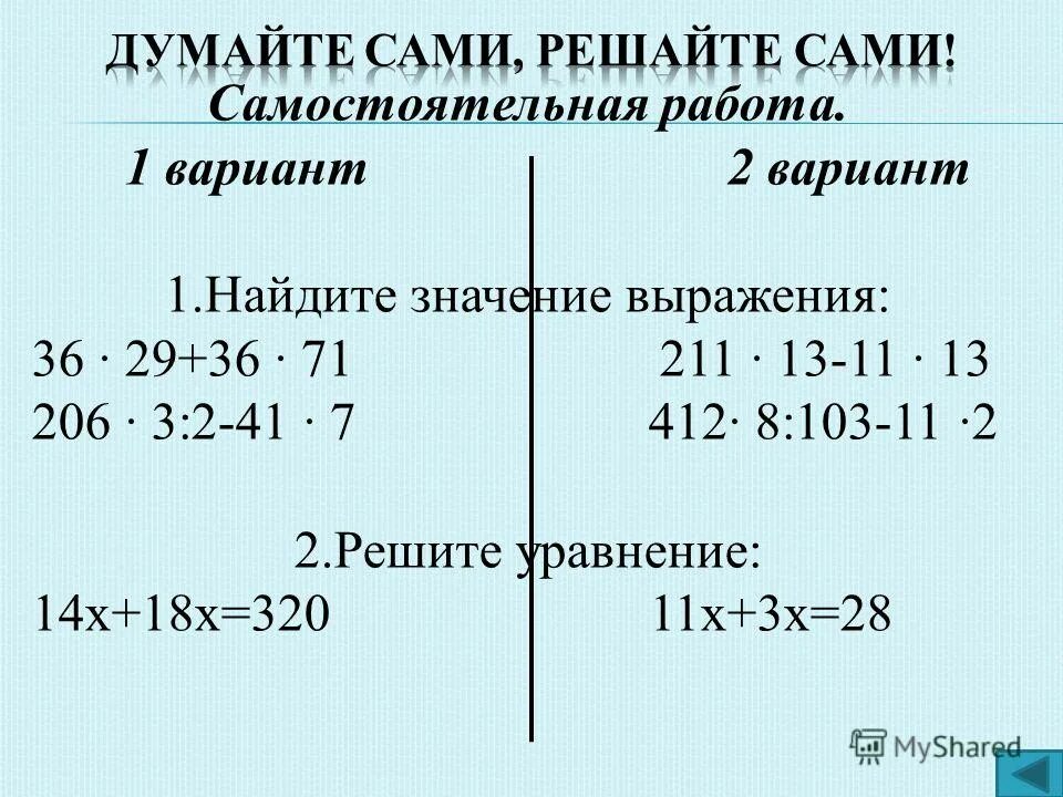 Лог 2 16 лог 6 36. Указать номер правильного ответа. Значение выражения 36 29 36 71. 029) решение. Найдите значение выражения 36 1.