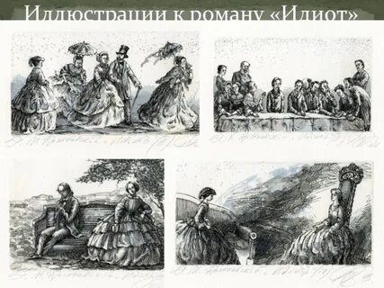 Урок идиот