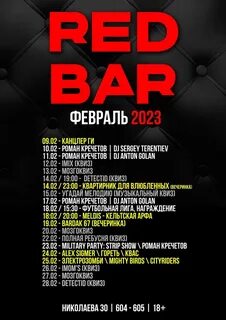 Ред бар меню
