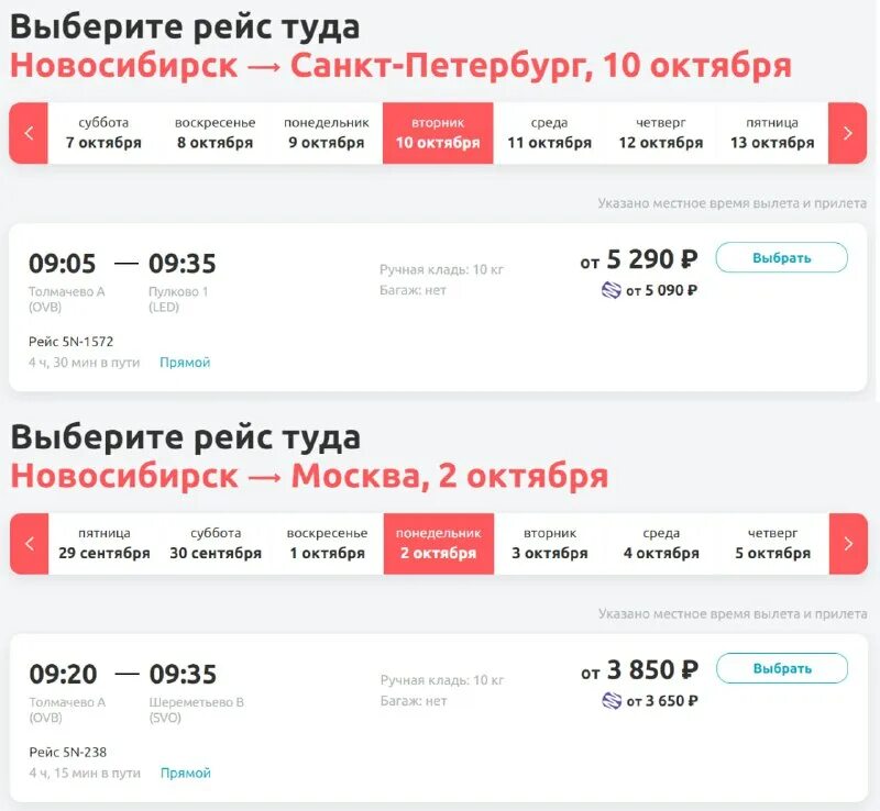 Билет на самолет победа. Спб-архангельск авиабилеты. Рейс санкт-петербург новосибирск s7. Билет до санкт-петербурга s7. Вылет новосибирск санкт петербург.