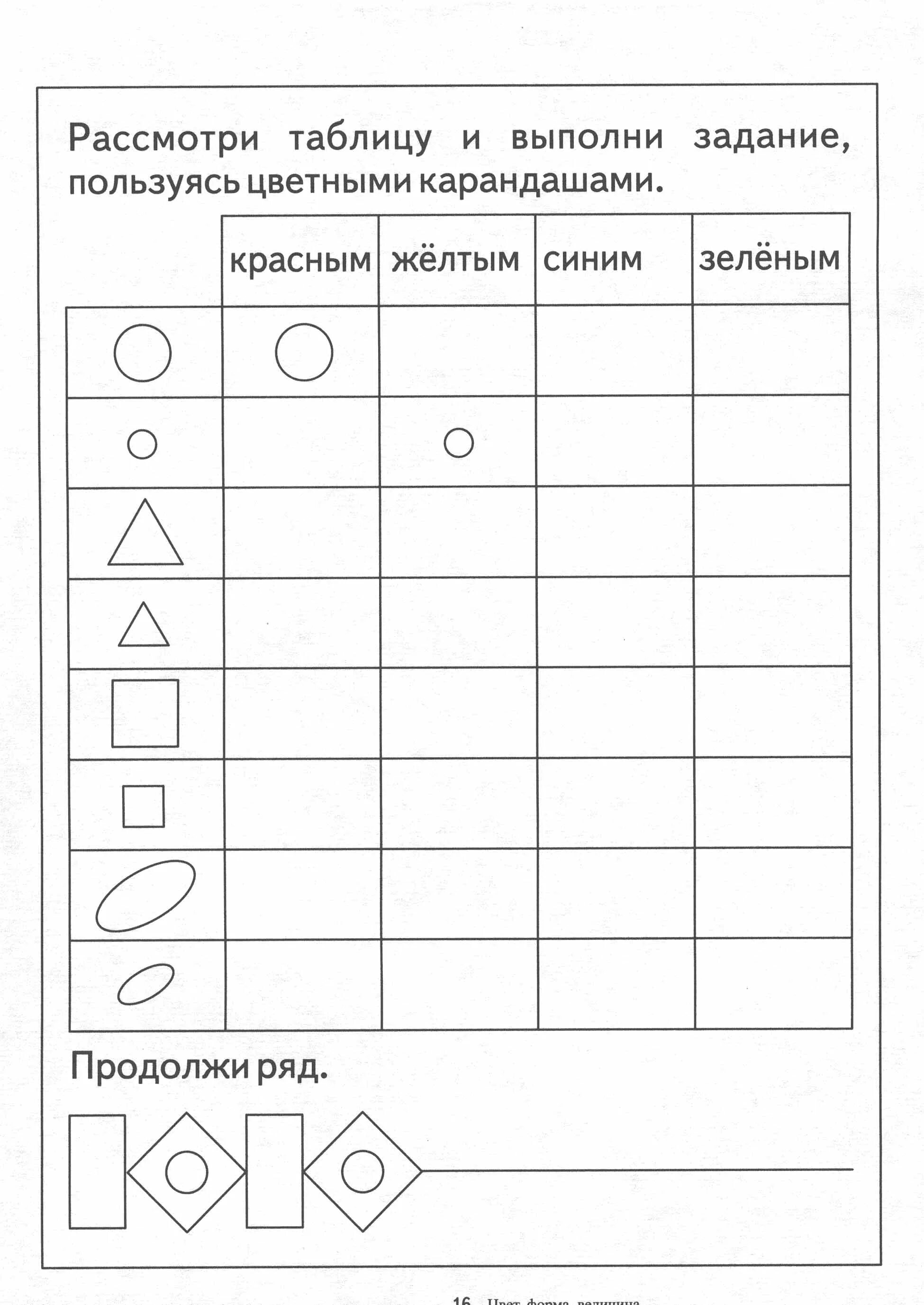 Форма математика 1 класс. Папка дошкольника цвет форма величина. логические задания для дошкольников. задания на логику для дошкольников. задания по логике для дошкольников.
