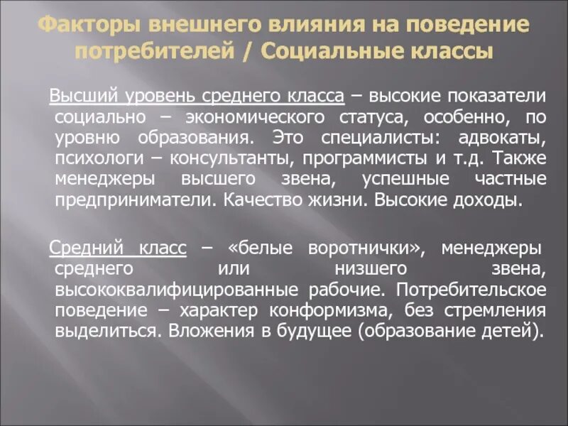 Социальный класс это в обществознании. Реферат социальные классы. Потребительское поведение высшего класса. Реферат социальные классы. Социальное неравенство понятие.
