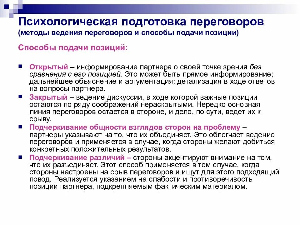 Подходы ведения переговоров. Методы ведения деловых переговоров. Методика ведения переговоров. Методы подготовки к деловым переговорам. Метод ведения переговоров.