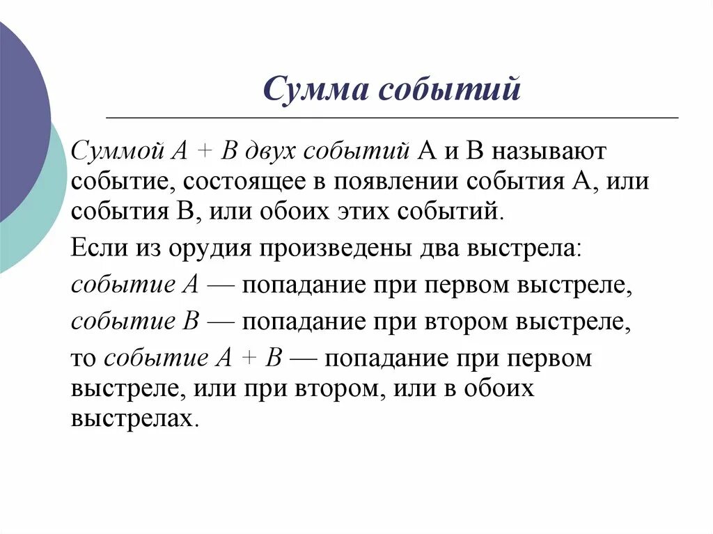 Сумма событий пример. Сумма событий а и б. Сумма событий а и б могут произойти в 1 момент пример. Сумма событий картинка. Полная сумма событий